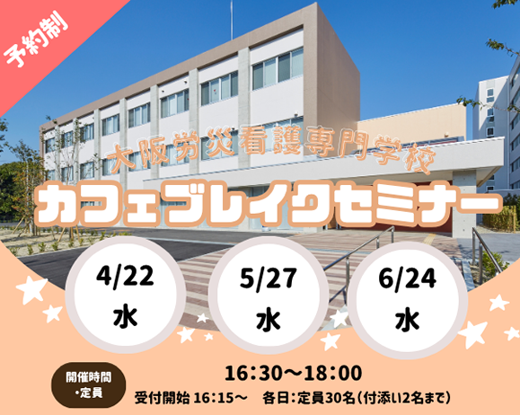 プレオープンキャンパス