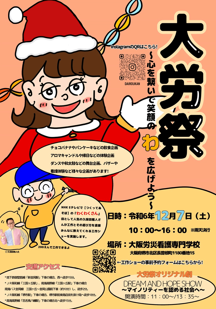 学校祭「大労祭～心を繋いで笑顔のわを広げよう～」チラシ