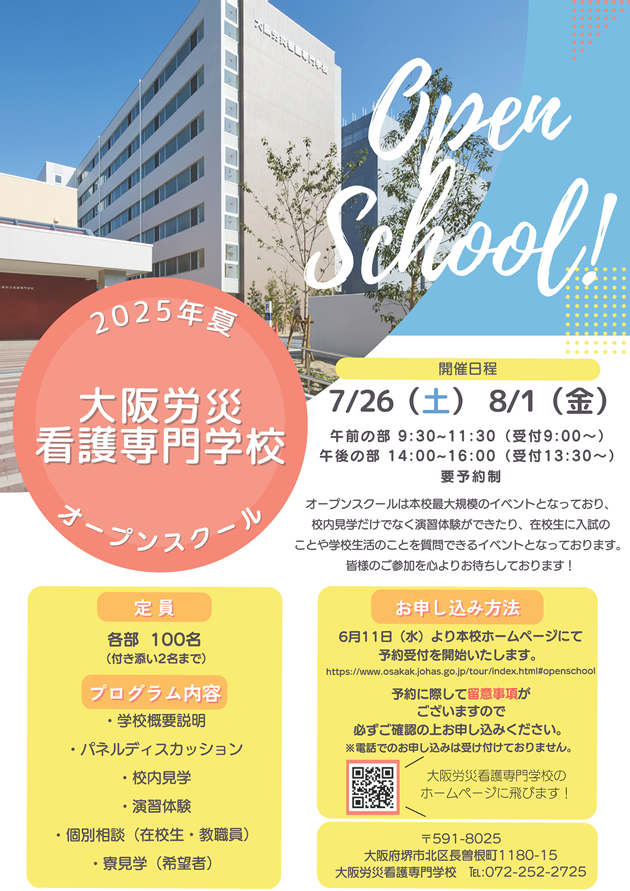 2025年度オープンスクール