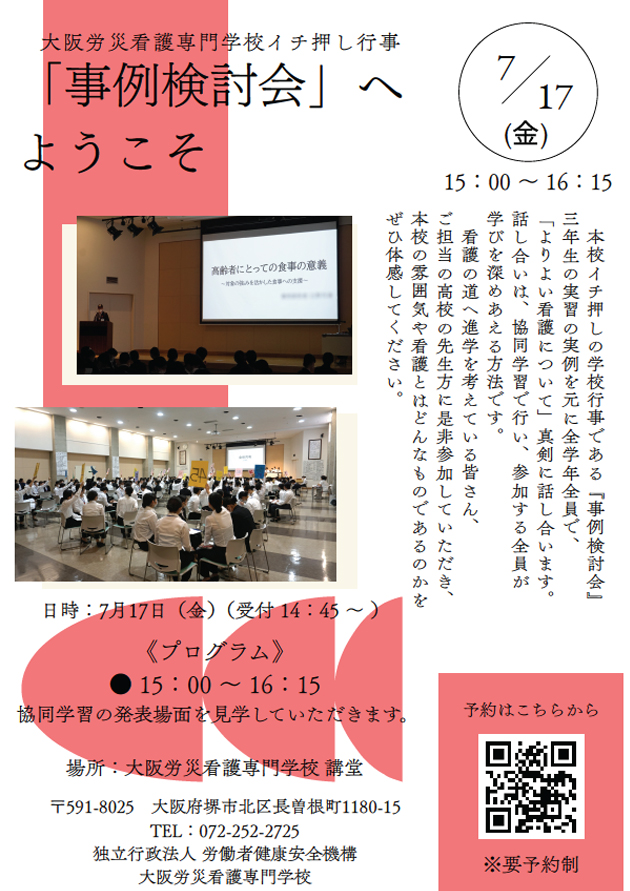 本校イチ押し行事 事例検討会へようこそ!