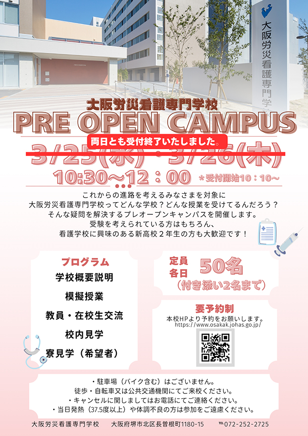 プレオープンキャンパス